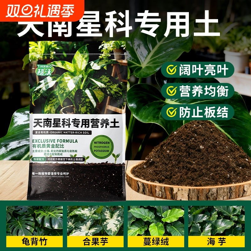 天南星科热植龟背竹专用土海芋花烛泥炭土盆栽颗粒营养土壤疏松