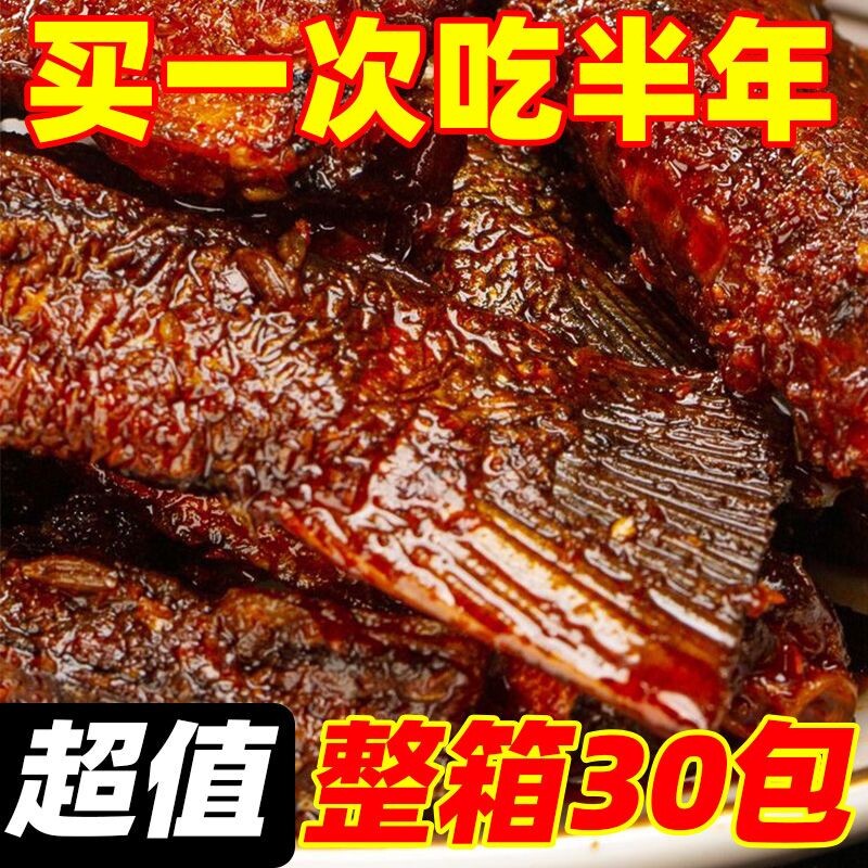 香辣爆辣鱼尾30包湖南特产零食小吃休闲食品鱼排鱼块下饭菜麻辣