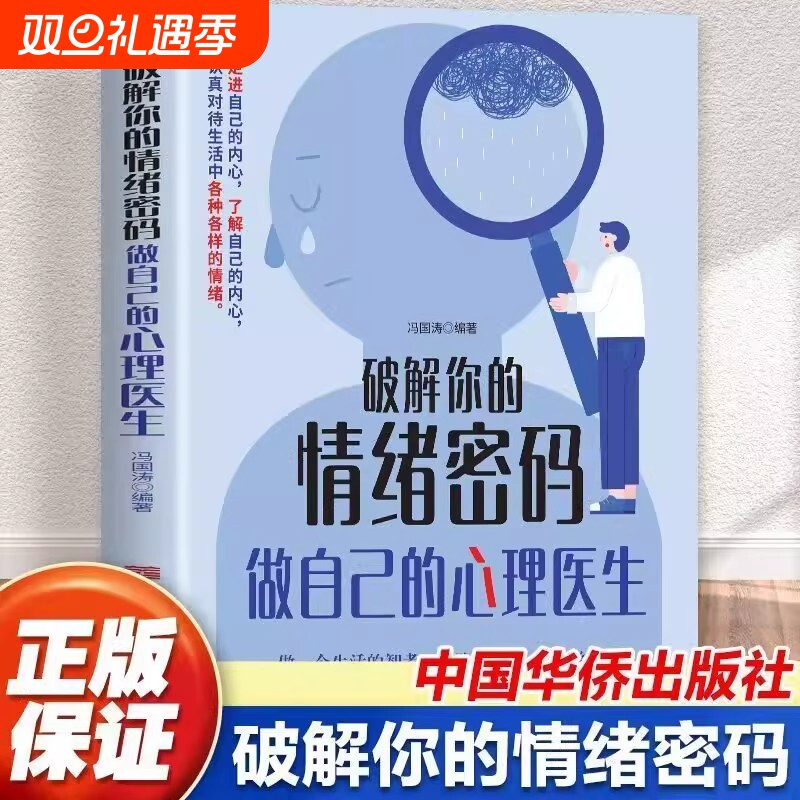 认准正版破解你的情绪密码做自己的心理医生走进自己的内心认真对待生活中的各种做一个的智者价值心理学书籍L童话经典新版