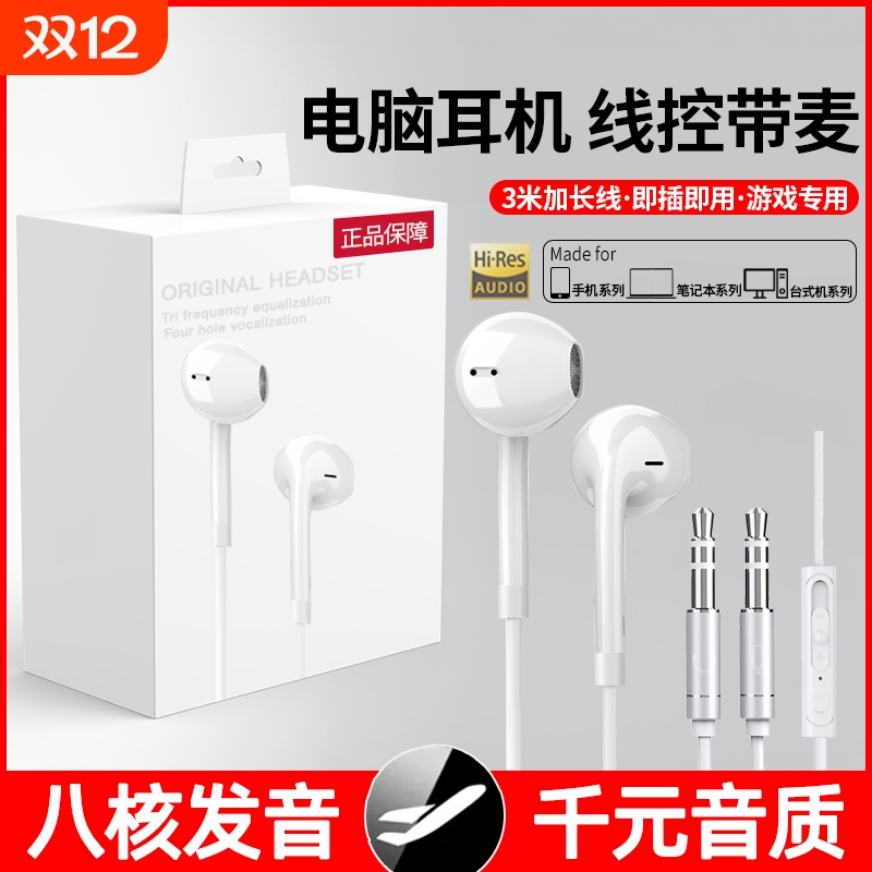 电脑耳机有线入耳式带麦3米加长台式电竞游戏K歌2笔记本带话筒usb