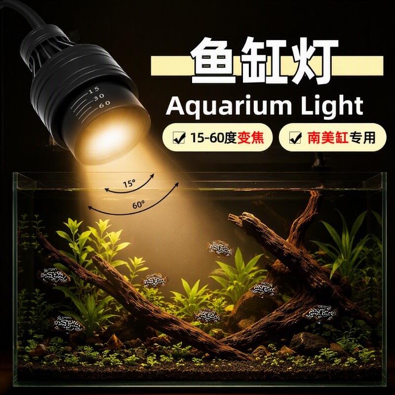 鱼缸灯南美缸Led造景水草灯缸雷龙鱼观赏灯装饰专用灯射灯小型
