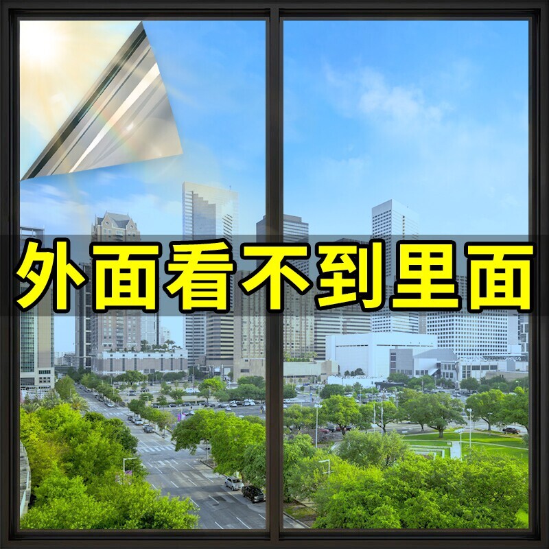 单向透视玻璃防窥膜窗户防晒隔热膜窗贴外面看不到里面单透玻璃膜