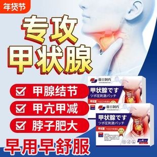 甲状腺结节消散结贴专用脖子甲亢甲减中药贴淋巴结肿大消肿膏药贴