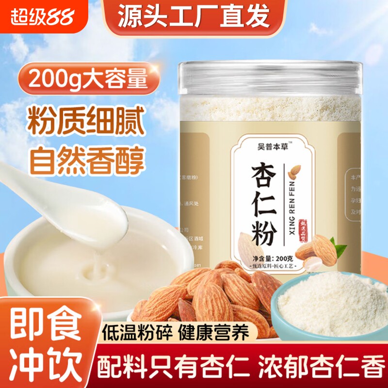 纯杏仁粉官方旗舰店原味无添加纯天然烘焙专用冲饮营养早餐代餐粉