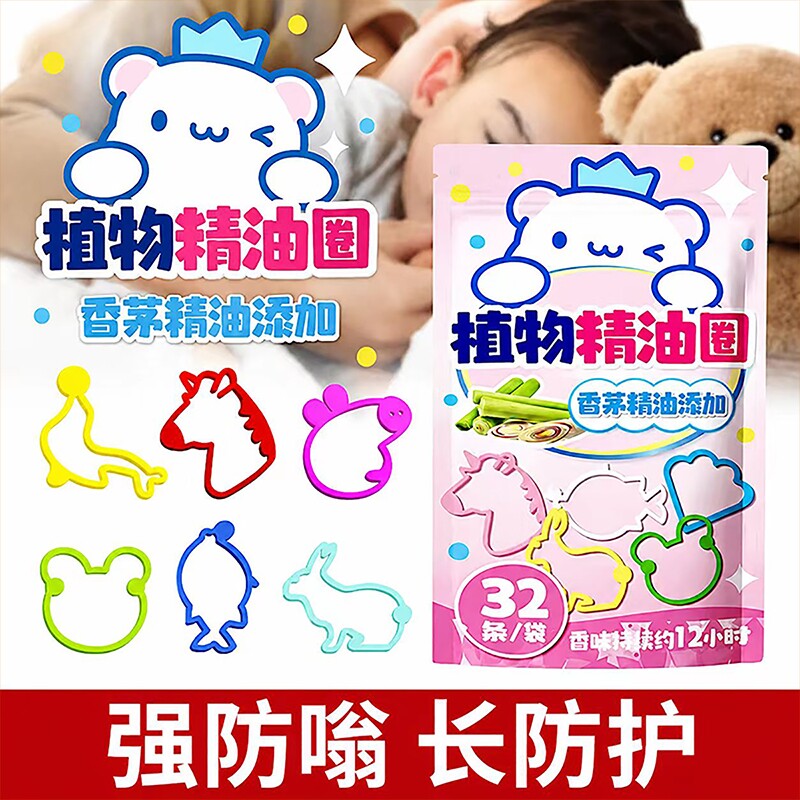 儿童精油香圈驱蚊液儿童植物手环防蚊液宝宝成人户外便携随身手链