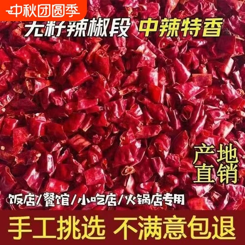 干辣椒段无籽辣椒段商用特辣段微辣段干红辣椒中辣印度魔鬼椒家用
