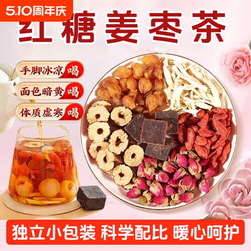 红糖姜茶大姨妈送女友红枣桂圆枸杞茶水官方旗舰店正品黑糖姜枣茶