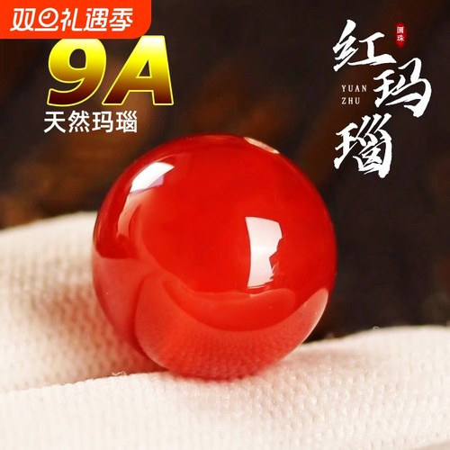 红玛瑙圆珠DIY饰品|超1000次加购