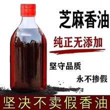 河南香油正宗香油农家自榨纯芝麻香油土特产纯正无添加剂调味油