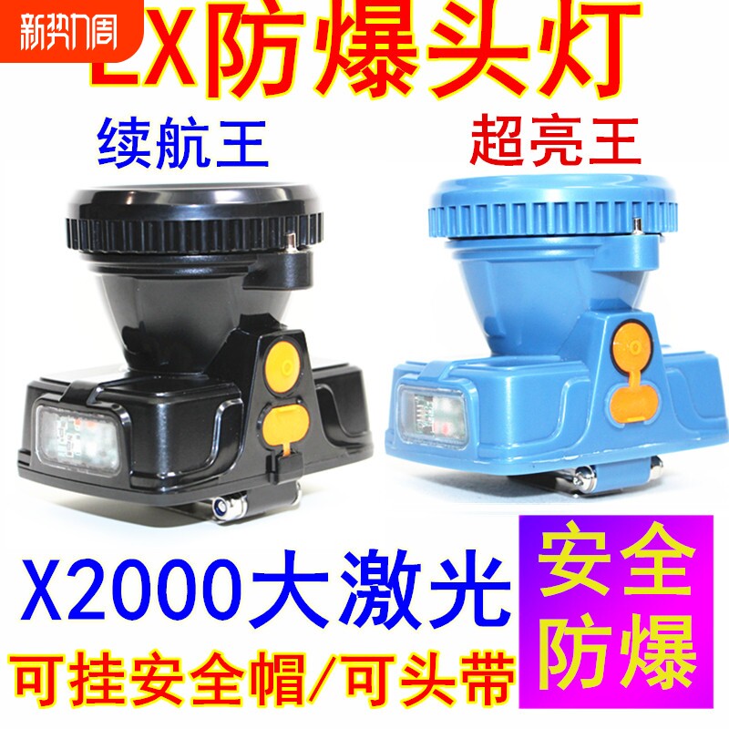 安全帽防爆矿灯120小时头盔煤矿工X2000井下头灯充电LED强