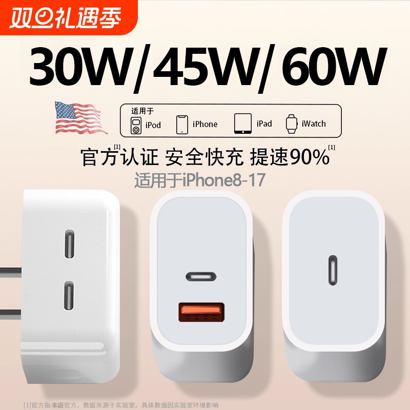 适用于苹果45W双口充电器PD充电头16/17插头iPhone14Ultra3快充头20W数据线30w二合一typec手表iwatch10s11编