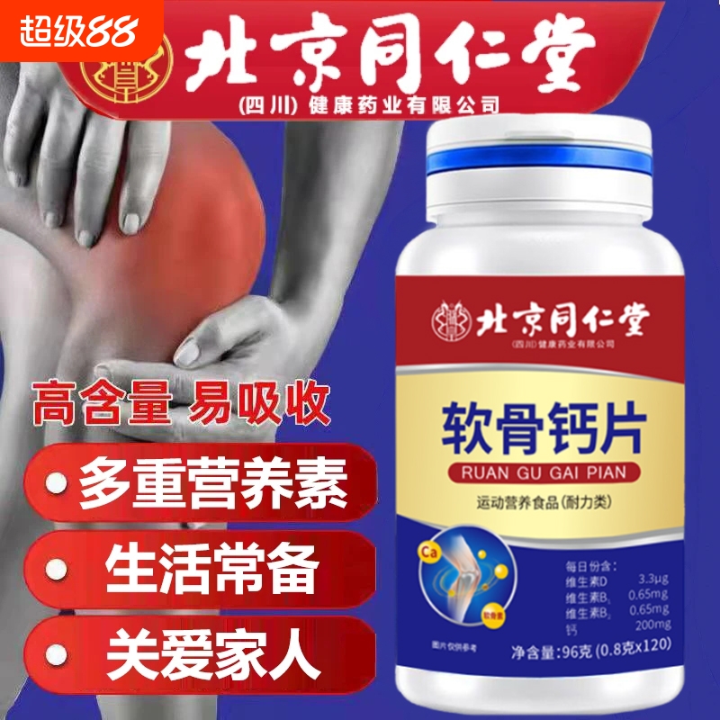 成年中老年腿抽筋腰腿疼骨质疏松