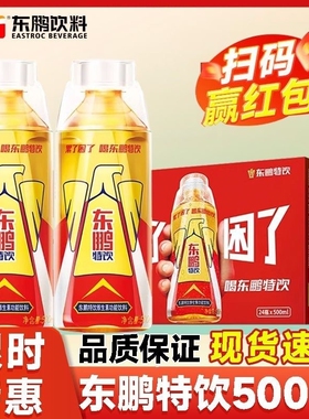 东鹏特饮500ml饮料维生素功能瓶KPL款牛磺酸提神抗疲劳开车咖啡