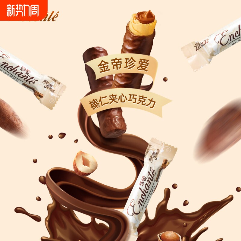 金帝珍爱榛仁夹心巧克力棒结婚喜糖果下午茶小零食批发散装黑巧