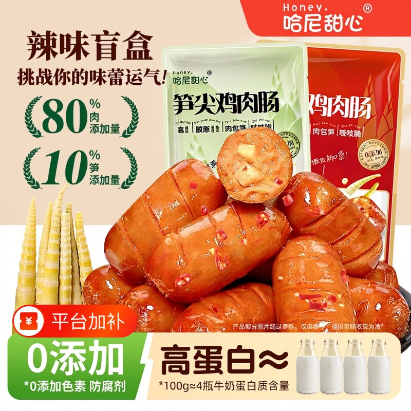 笋尖鸡肉肠休闲零食辣味脆笋开袋即食下午茶小香肠宵夜