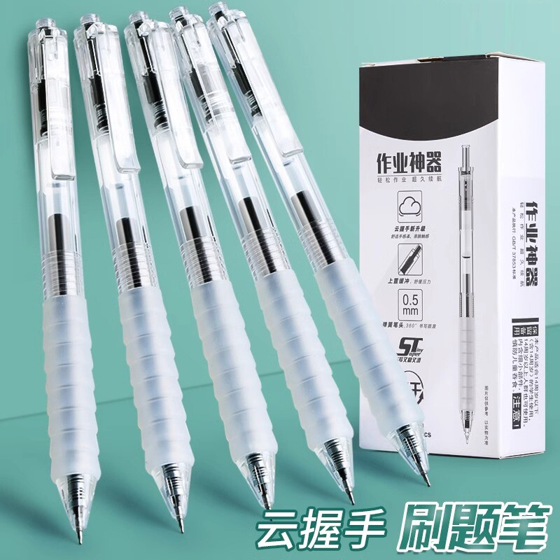 云握红笔中性笔作业神器st笔头按动刷题笔云握手黑笔速干顺滑专用笔