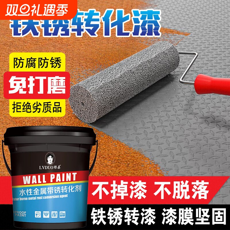 铁锈转化剂免除锈彩钢瓦翻新油漆防腐底漆固锈剂免打磨金属漆防锈
