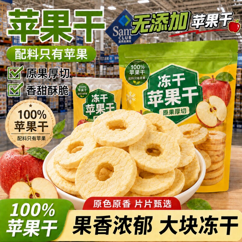 冻干苹果干无添加烟台水果干零食原味厚原切苹果脆干脆片健康解馋