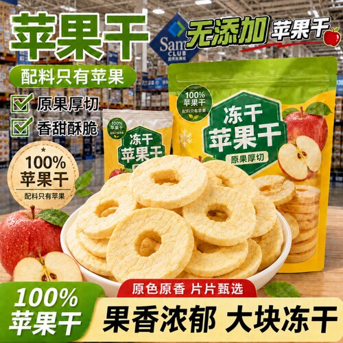 农科院推荐！厚切冻干苹果