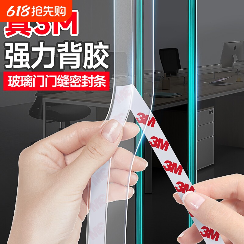 玻璃门密封条门缝防风窗户挡水条门窗封边条浴室淋浴房3M胶条缝隙