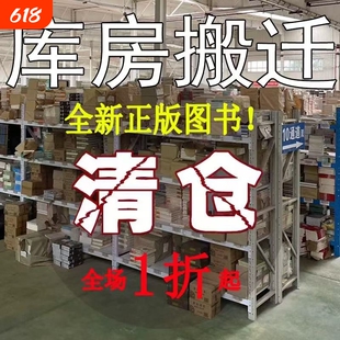 正版图书特价清仓全新书籍捡漏折扣书世界名著孙子兵法经典朝花夕拾西游记水浒传红楼梦四大名著由我科学历史盐铁论文化值得常识