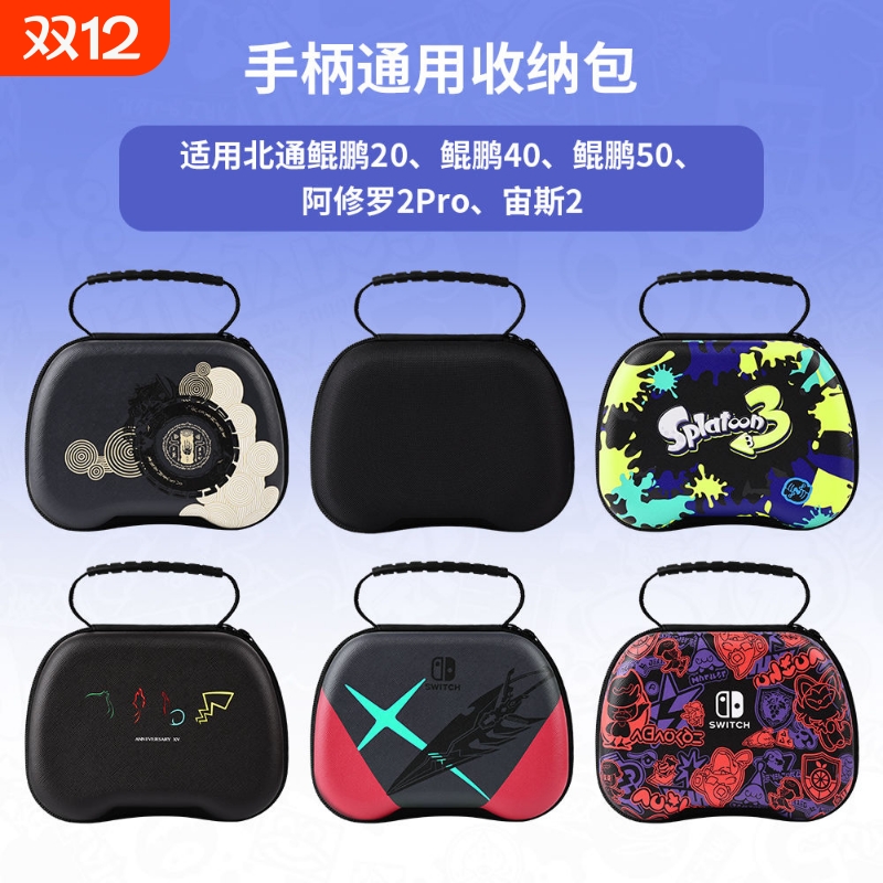 游戏手柄收纳包switchpro硬盒包PS4/5手柄包xbox保护包图案高级防水尼龙包便携手柄保护套保护套配件抗压防摔