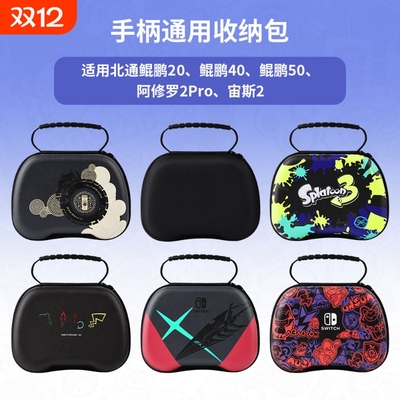 游戏手柄收纳包switchpro硬盒包PS4/5手柄包xbox保护包图案高级防水尼龙包便携手柄保护套保护套配件抗压防摔