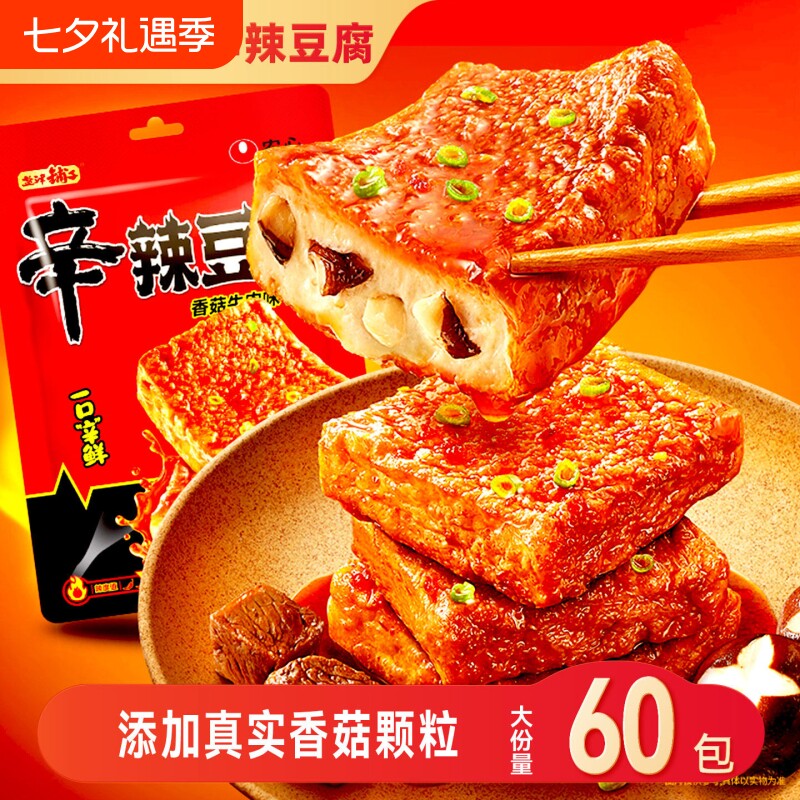 盐津铺子辛辣豆腐农心联名正宗味鱼豆腐零食休闲食品小吃好吃香菇
