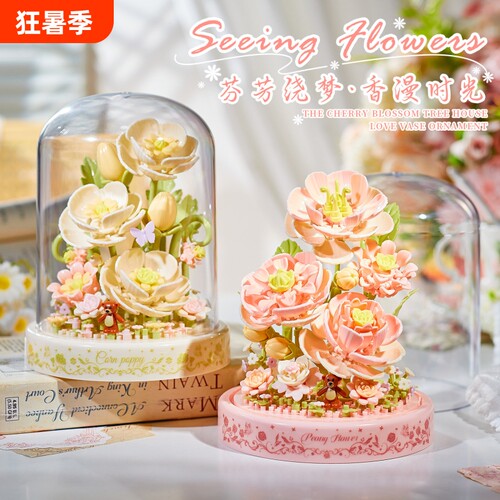 【高颜值】永生积木花拼装模型