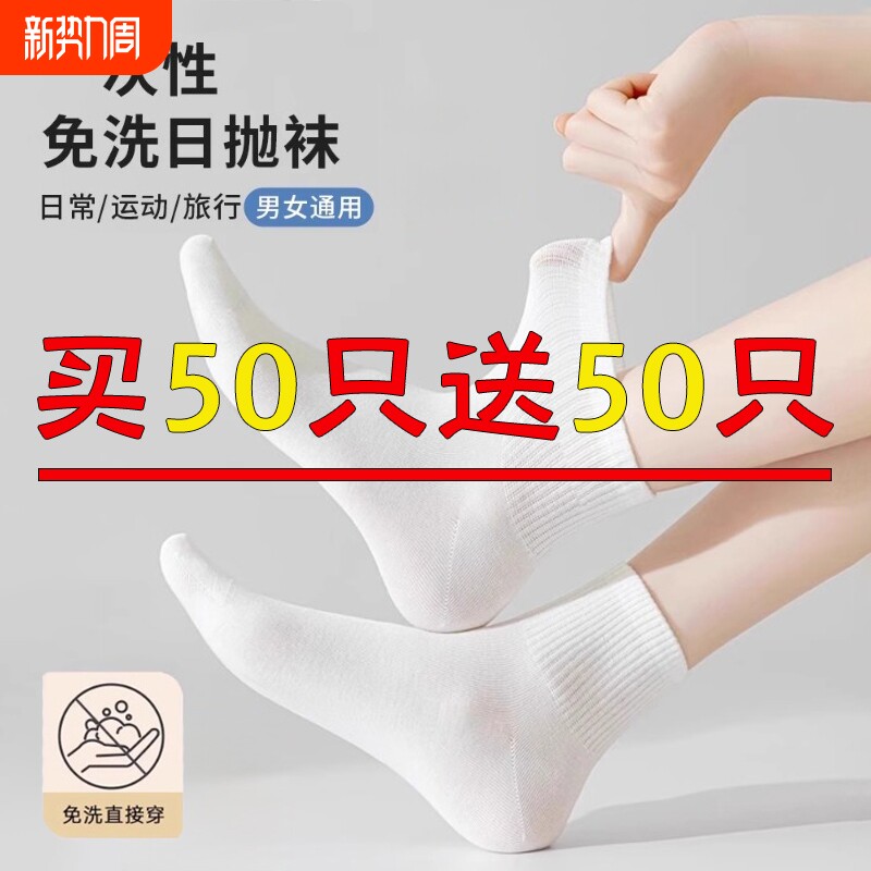 一次性袜子男女通用中筒袜秋冬季防臭短袜出差旅游懒人日抛丢丢袜