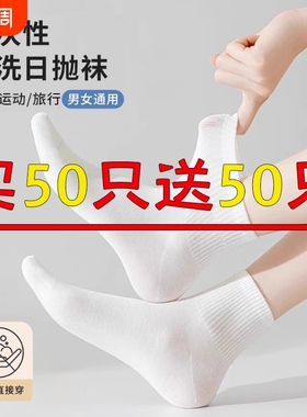 一次性袜子男女通用中筒袜秋冬季防臭短袜出差旅游懒人日抛丢丢袜