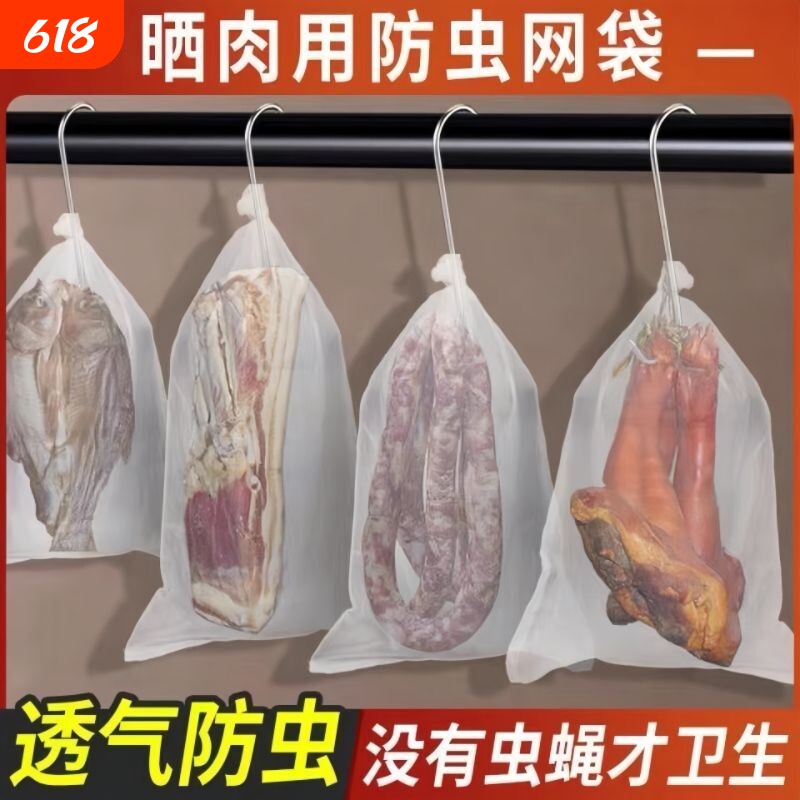 尼龙网晒腊肉防蝇网袋防虫纱网腊肠鸭干巴火腿加厚晾晒神器袋子