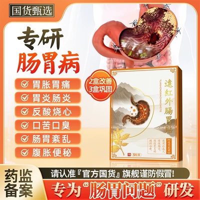 肠胃贴远红外贴神胀气胃痛医肠胃炎理疗治疗贴膏DY1腹部调理睡眠