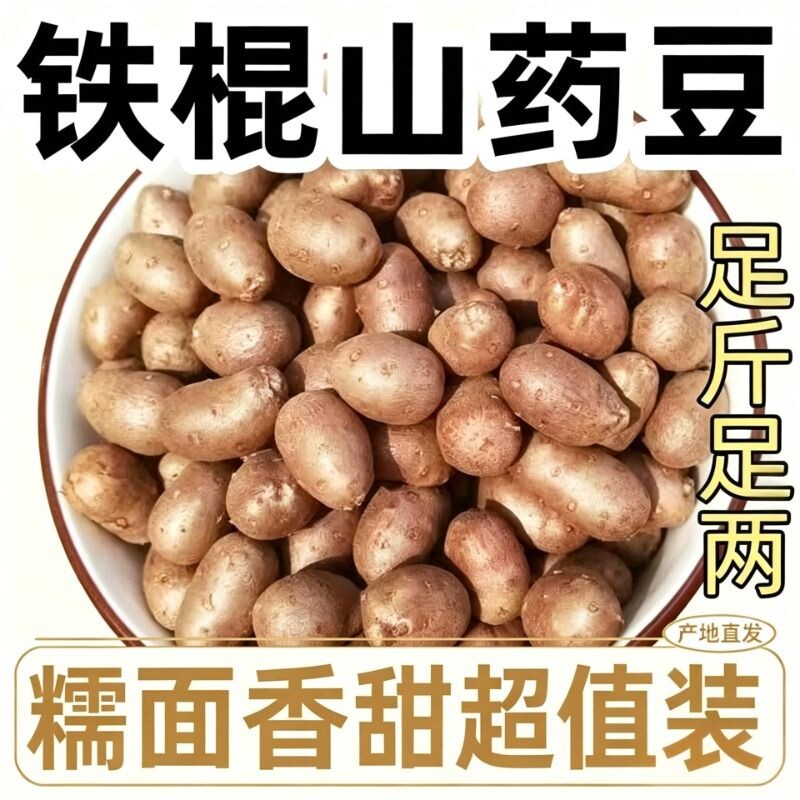 农家种植新鲜铁棍山药豆小白嘴山药蛋产地直发冰糖葫芦用