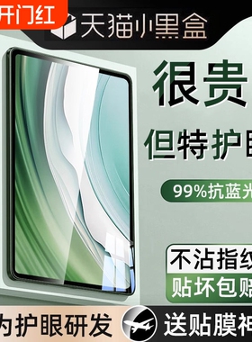 zpv适用华为平板钢化膜m6matepad11.5matepad11.5s13.2保护荣耀v8x9/x8pro全屏11类纸7se9电脑air12寸10.8贴