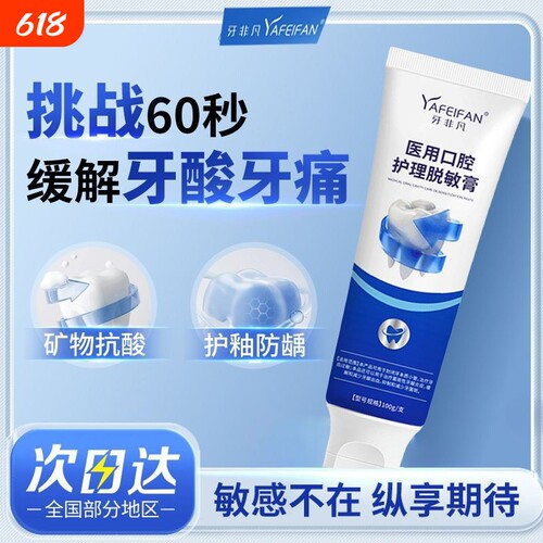 牙非凡医用口腔护理脱敏膏治疗牙齿牙龈出血s健康专业修护抑菌