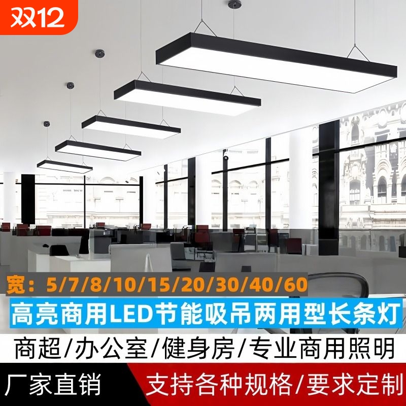 超亮LED长条灯办公室吊灯美发店铺商用教室吸顶直播间超市日光灯