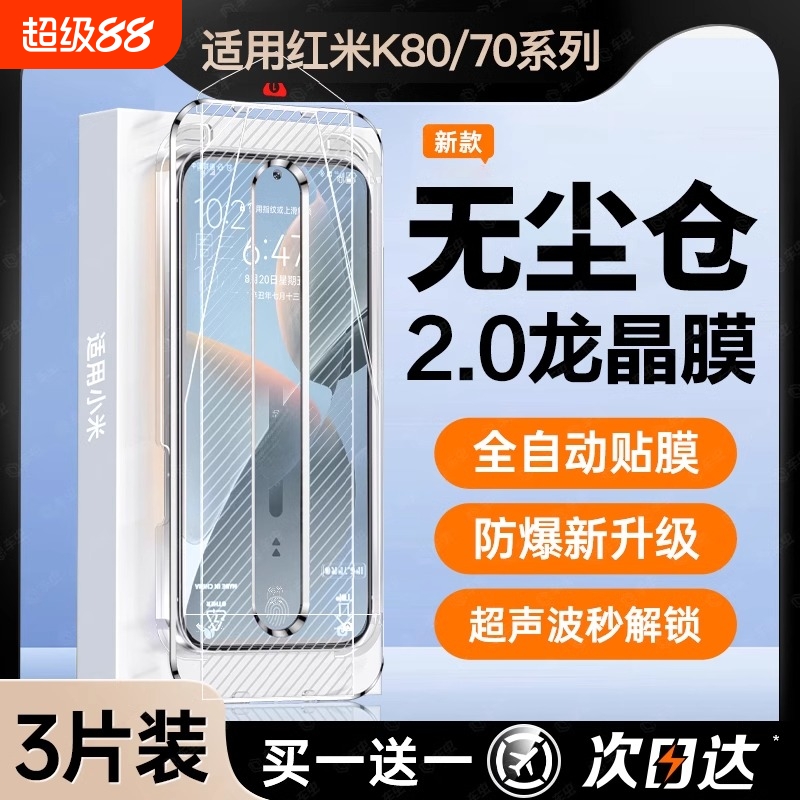 红米K80钢化膜|超1000次加购