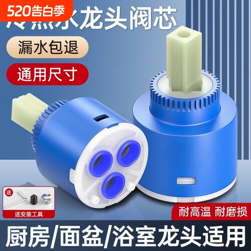冷热通用水龙头阀芯|千人回购