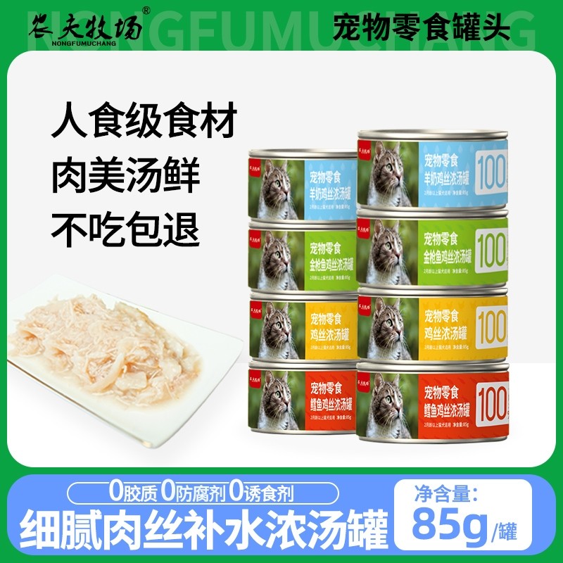 农夫牧场猫罐头85g猫咪零食罐猫零食鸡肉丝罐12/24罐鳕鱼鸡丝