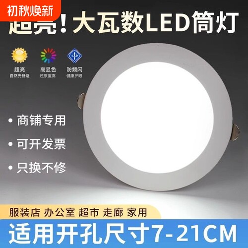 超薄led筒灯嵌入式75mm开孔防眩孔灯4寸6寸天花灯超亮洞灯家用