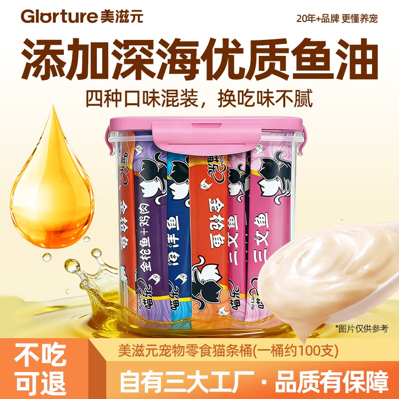 美滋元零食猫条桶成猫妙鲜湿粮包小幼猫咪12g*1桶鱼油三文鱼滋补