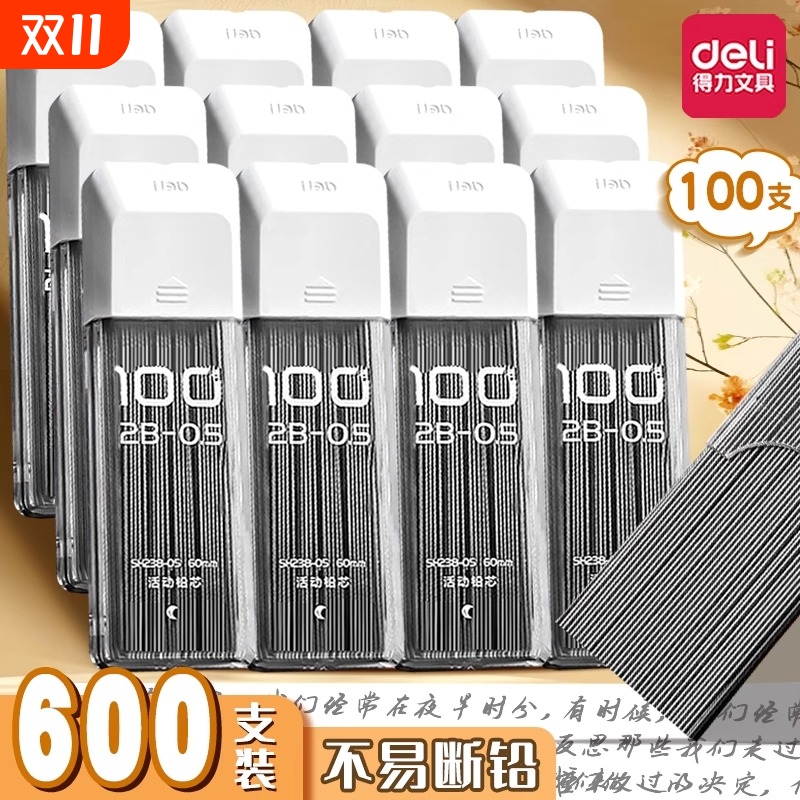 得力自动铅笔芯大容量自动铅笔芯