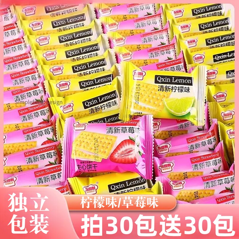 清新夹心饼干柠檬味草莓味饼干休闲解馋下午茶追剧小零食独立包装