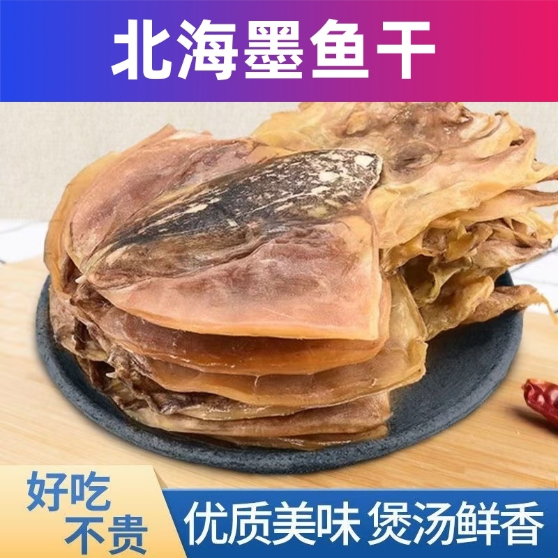 【墨鱼干好评榜】官方推荐