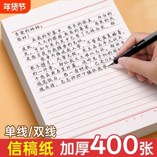 信纸稿纸信笺纸信签纸入团申请志愿书信专用纸用手写信入党党员材料草稿本横格横线红色a4信封双线单线标准