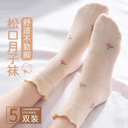 诸暨月子袜子产后春秋孕妇松口不勒脚夏季款纯棉宽松产妇长袜女士