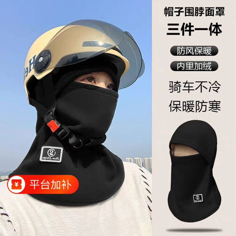 秋冬季保暖口罩头套男女户外骑行帽子电动车防风防寒面罩加绒围脖