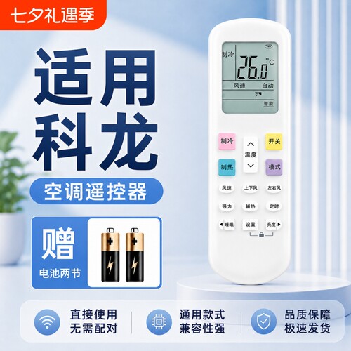 适用科龙空调遥控器通用款全部版摇控板机型号KFR35GW/RCK-R0Y2-0HSN原遥控摇控器装厂配对红外