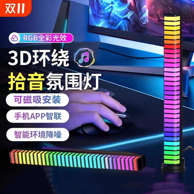 3D磁吸拾音灯节奏灯氛围灯灯条车载音乐声控车内智能律动感应